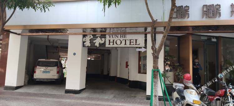 潮州云和大酒店(后街分店)图片