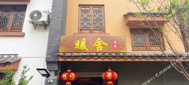 抚仙湖暖舍客栈(广龙小镇店)图片
