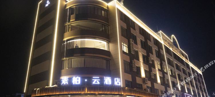 素柏·云酒店(东港市府店)图片