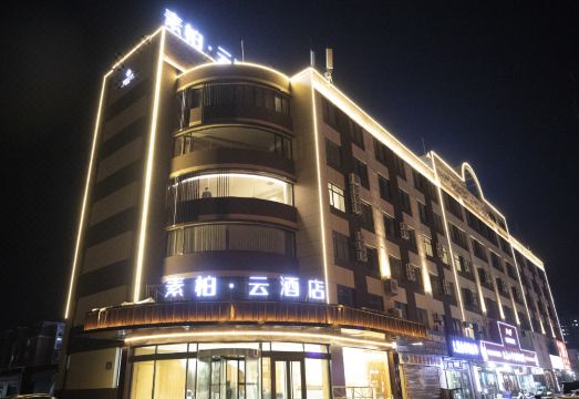 素柏·云酒店（东港市府店）外景图