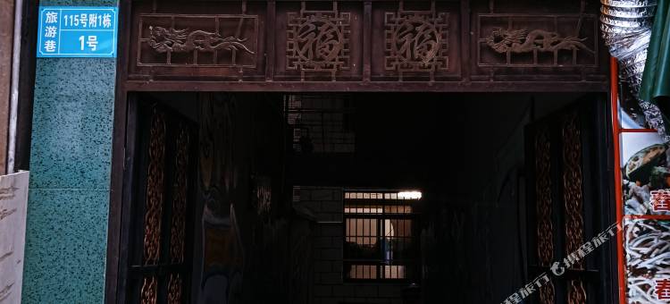 小糊涂客栈(西双版纳景洪告庄星光夜市店)图片