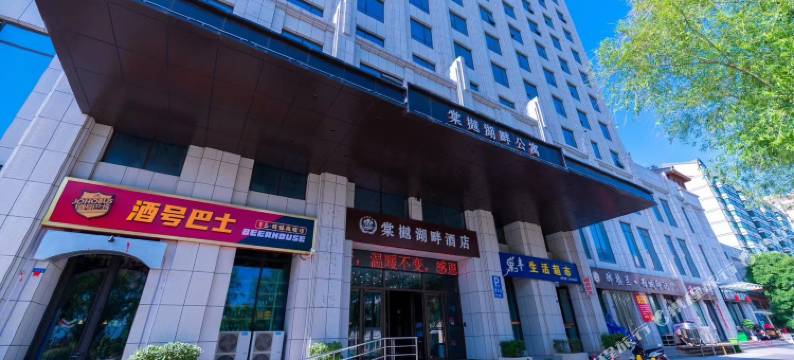 棠樾湖畔酒店(咸阳杨凌南站店)图片