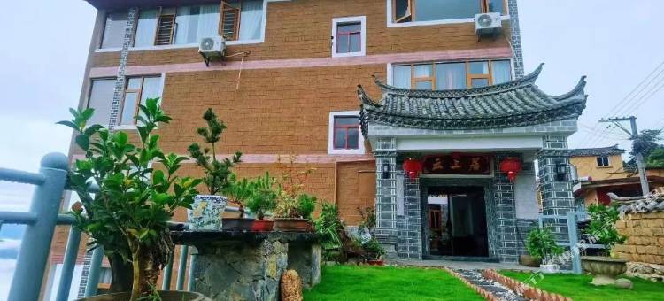 红河云上居精品民宿图片