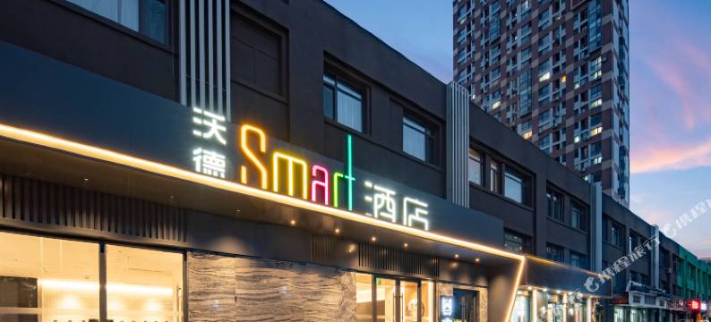 沃德Smart酒店(济南CBD化纤厂路店)图片