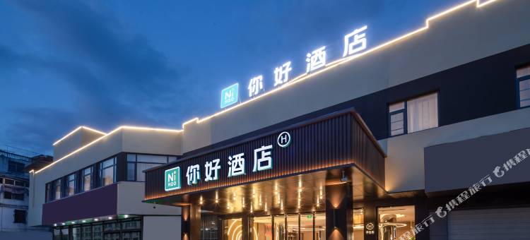 你好酒店(黄山屯溪老街新安江畔店)图片