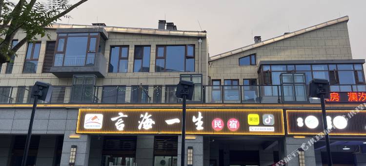 日照言海一生民宿(第三海水浴场店)图片