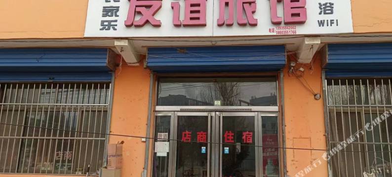 武乡友谊旅馆图片