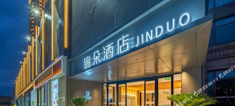 锦朵酒店(滨海人民北路店)图片