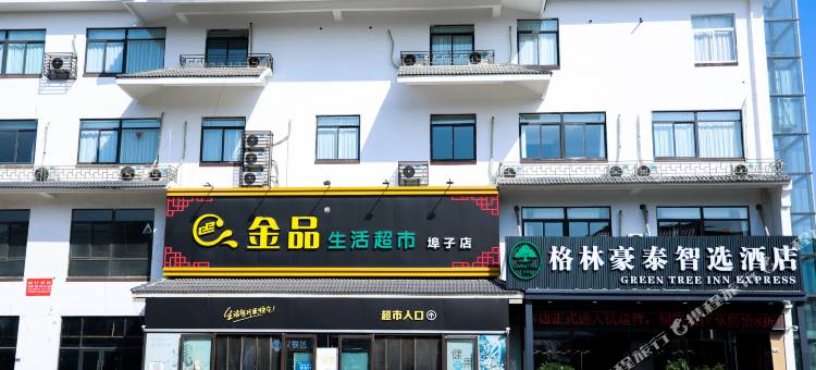 格林豪泰智选酒店(宿迁埠子镇新街口店)图片