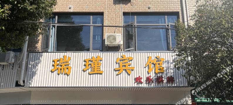 瑞锦宾馆(武汉新洲摩尔城店)图片