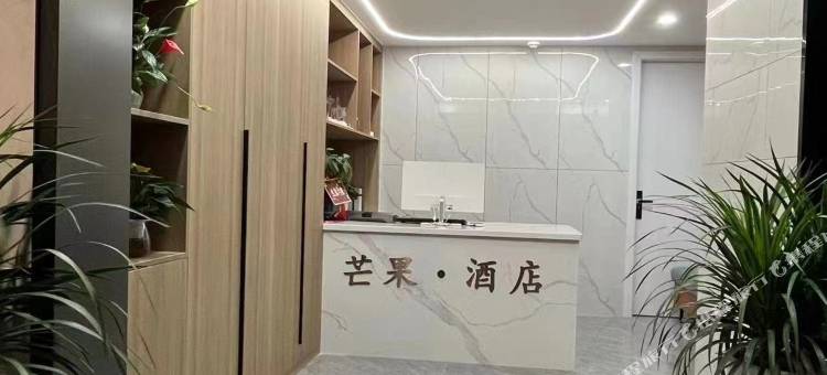 芒果·酒店(长沙高铁雨花区政府地铁站店)图片