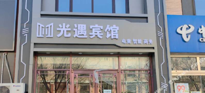 平泉光遇宾馆图片