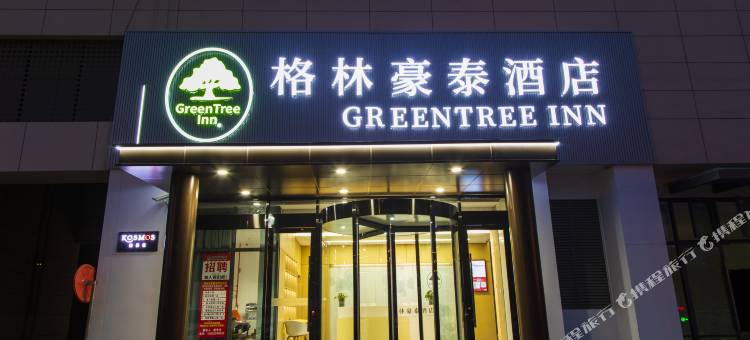 格林豪泰酒店(张家港市国泰中路金田广场店)图片