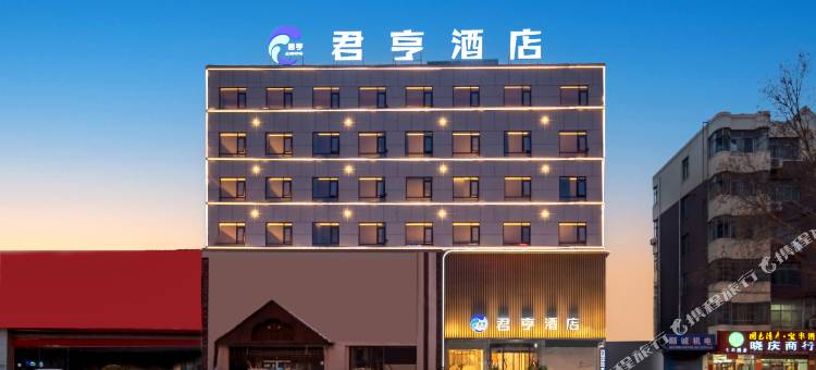 漯河君亨酒店(黄河路店)图片