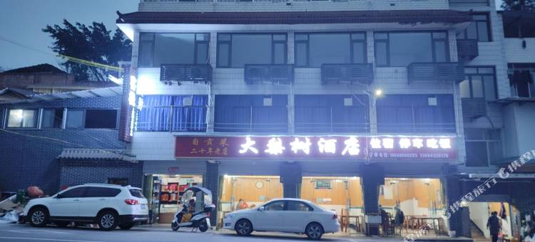 自贡大梨树酒店图片