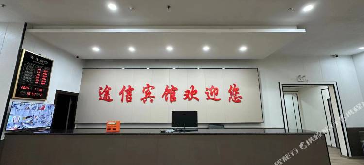 途信宾馆图片