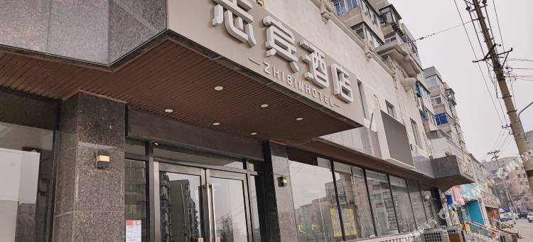 大连志宾酒店(圣亚星海公园店)图片