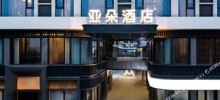 郑州北龙湖金融中心亚朵酒店图片