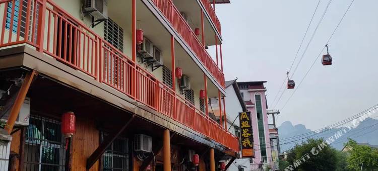 张家界凤姐客栈(天门山索道店)图片