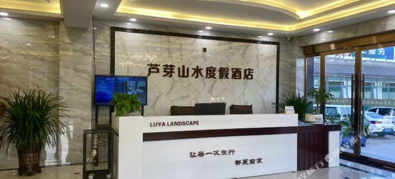 芦芽山水度假酒店图片