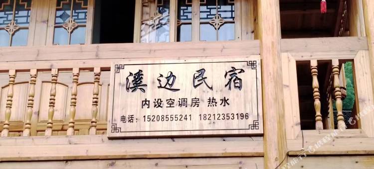 溪边民宿(大利侗寨店)图片