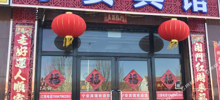 宁安宾馆图片