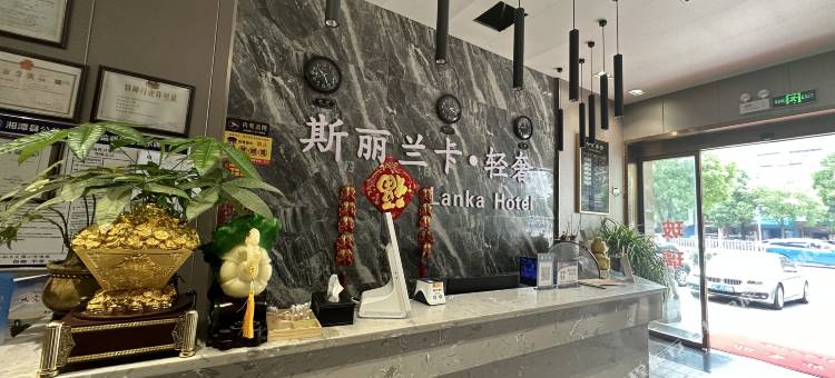 斯丽兰卡酒店(湘潭县步步高店)图片