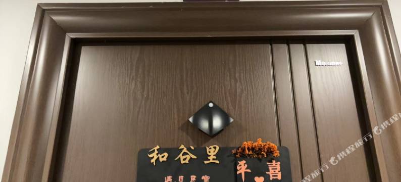 和谷里民宿图片