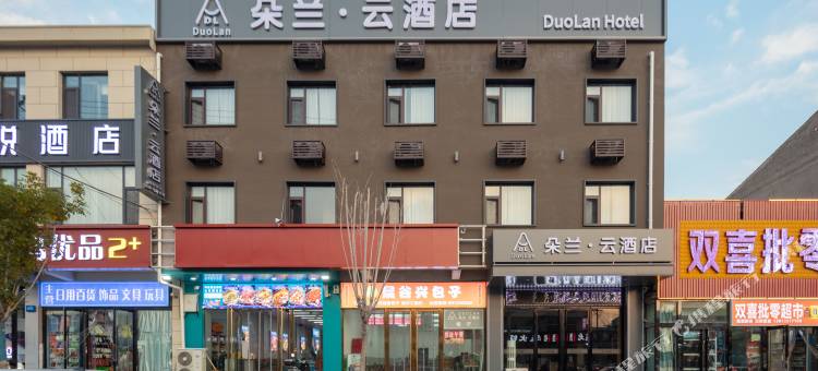 太原朵兰·云酒店图片