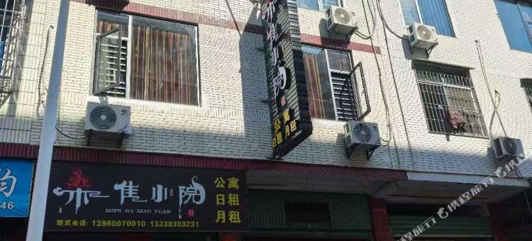燊佳小院图片