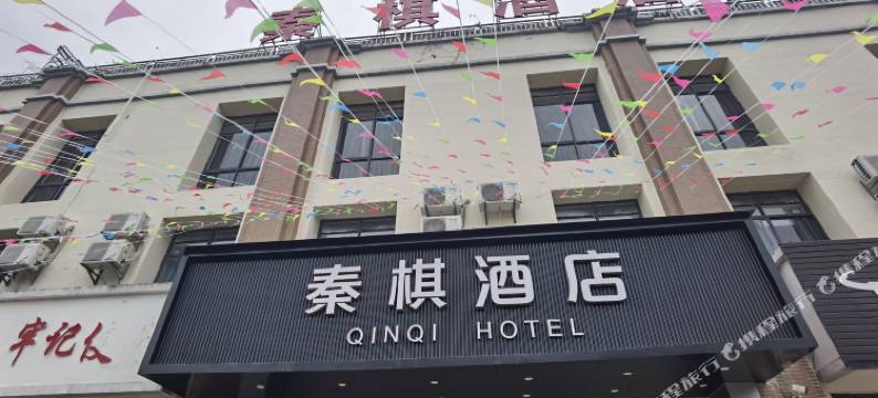 贵阳秦棋酒店(龙洞堡机场店)图片
