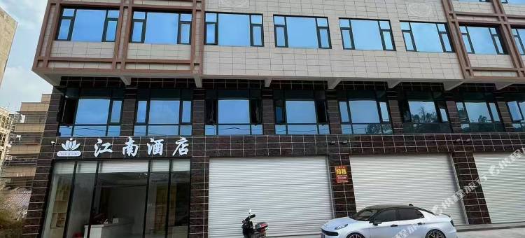 江南酒店图片
