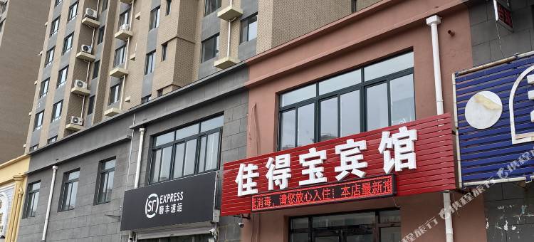 佳得宝宾馆图片