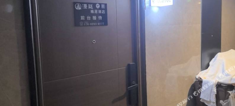 漫廷·雅居酒店(航天城店)图片