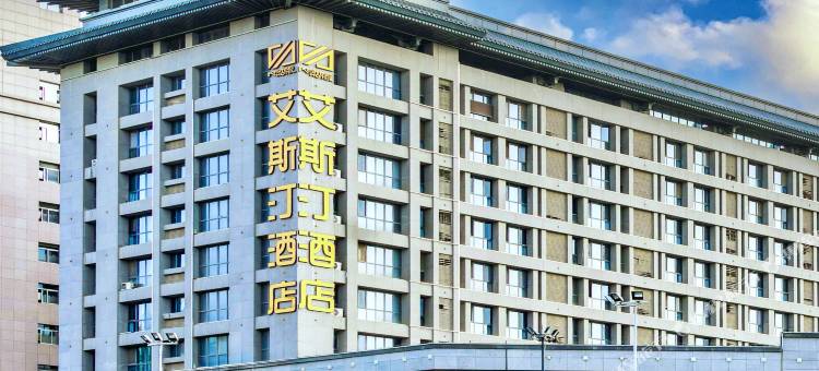 艾斯汀酒店(西安钟鼓楼大差市地铁站店)图片