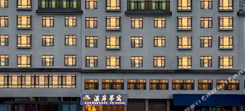 溪岸梦寓 (萍乡北站奥体中心店)图片