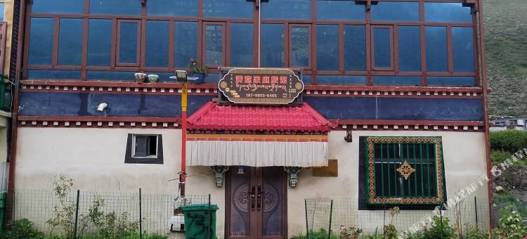 洛扎满意家庭旅馆图片