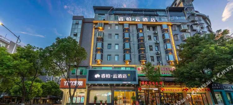 如家睿柏·云酒店(建瓯市政府店)图片