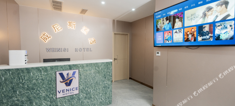 威尼斯酒店(邹城百盛财富中心店)图片