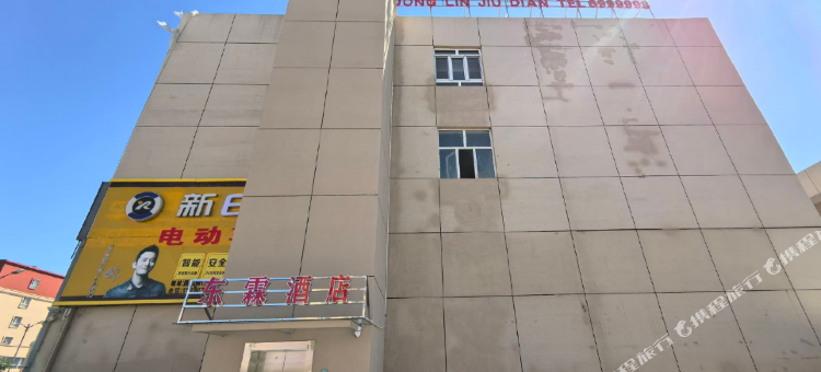 塔城东霖酒店图片