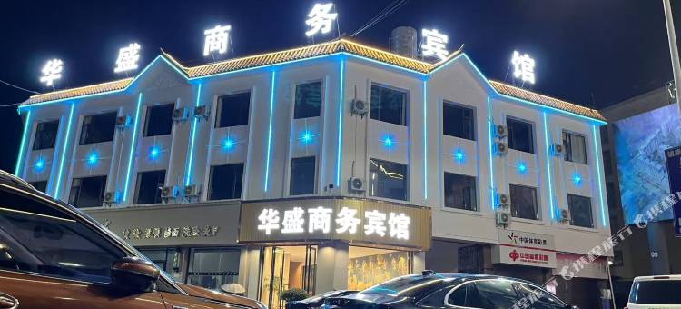 镇康华盛商务宾馆图片