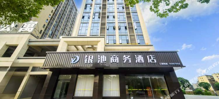 银池商务酒店(进贤县IM广场店)图片