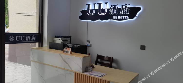 UU酒店图片