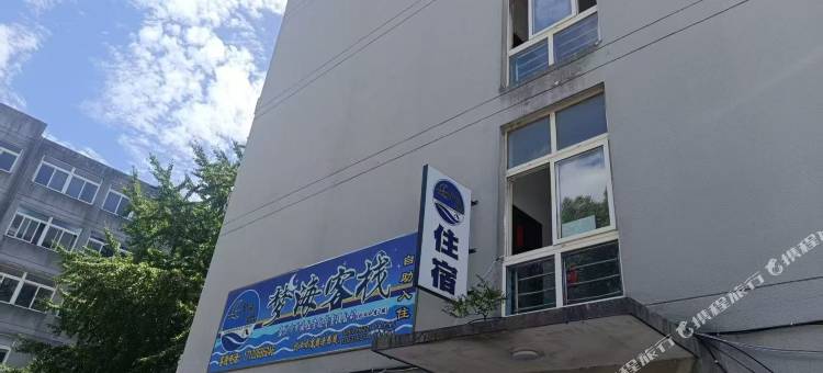 梦海青年客栈图片