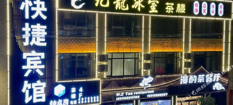 张家川昊捷快捷宾馆图片