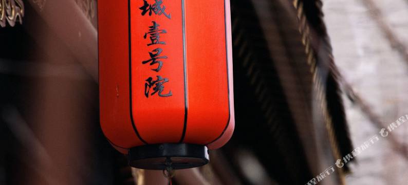 ONE·壹号院民宿(大同古城华严寺店)图片