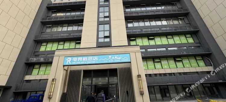 R电竞酒店(天津团泊大学城店)图片
