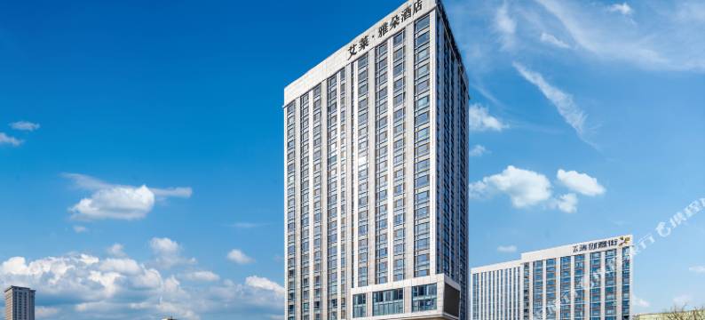 艾莱·雅朵酒店(晋中榆次万达大学城店)图片