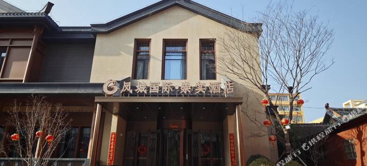 凤城国际·崇实酒店图片