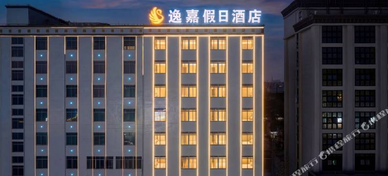 逸嘉假日酒店图片